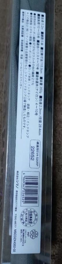 【美品】SHIMANO シマノ 磯 遠投EV 4-520RP