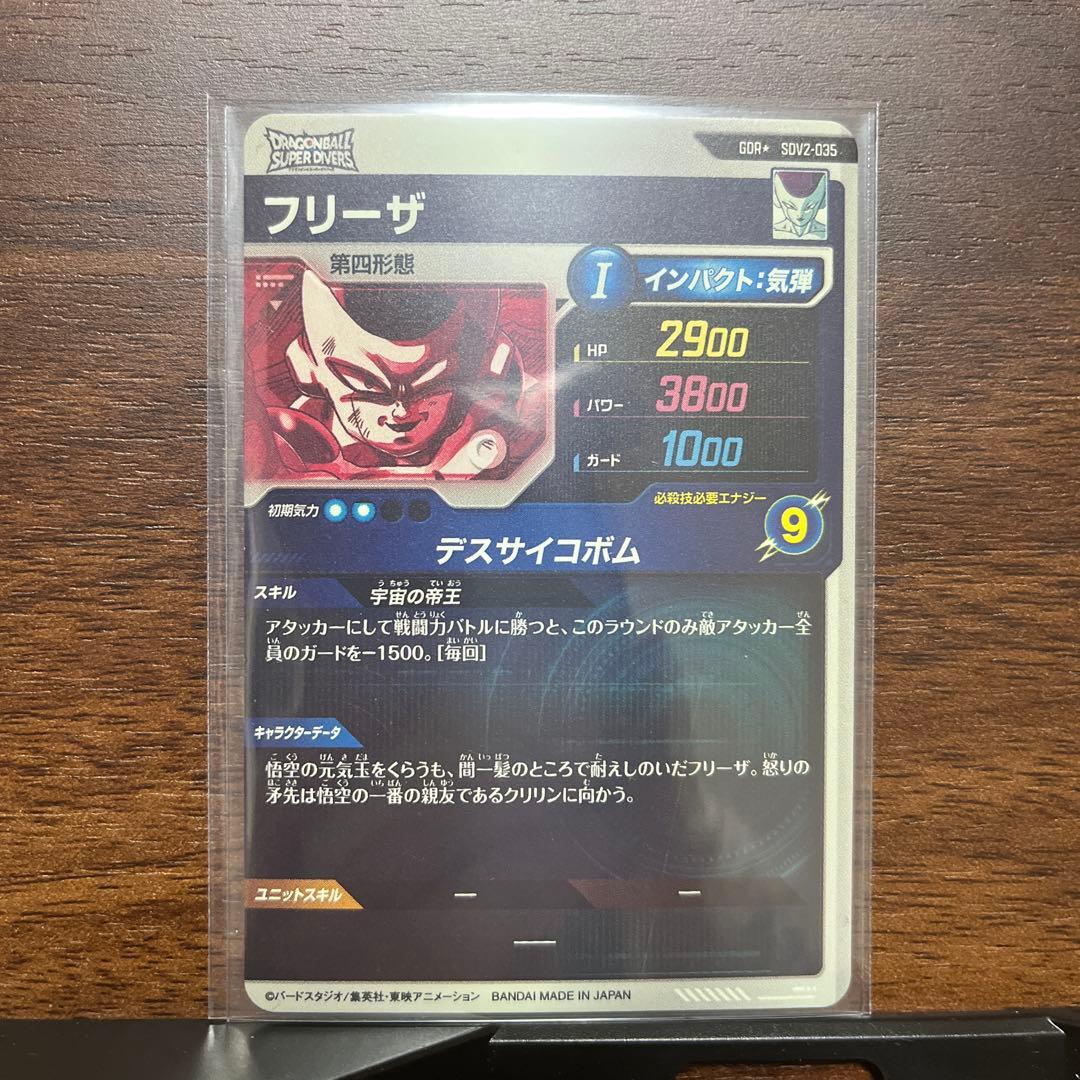 Y*認様 ドラゴンボールスーパーダイバーズ SDV2-035 フリーザ パラレル