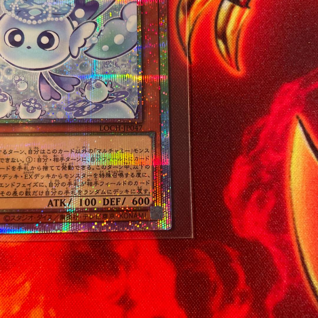 遊戯王 マルチャミーフワロス プリシク プリズマ プリズマティック