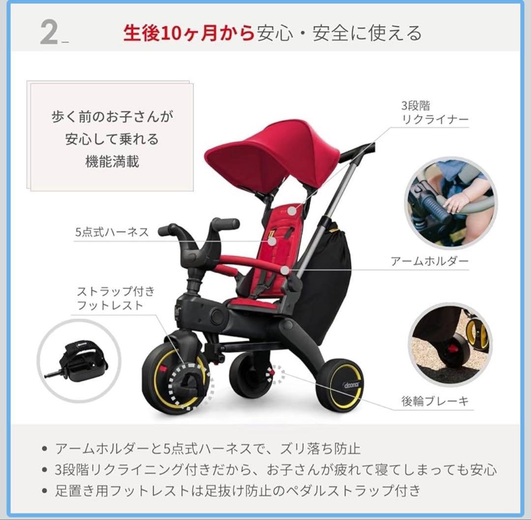 doona LIKI TRIKE リキトライク 赤　折り畳み三輪車
