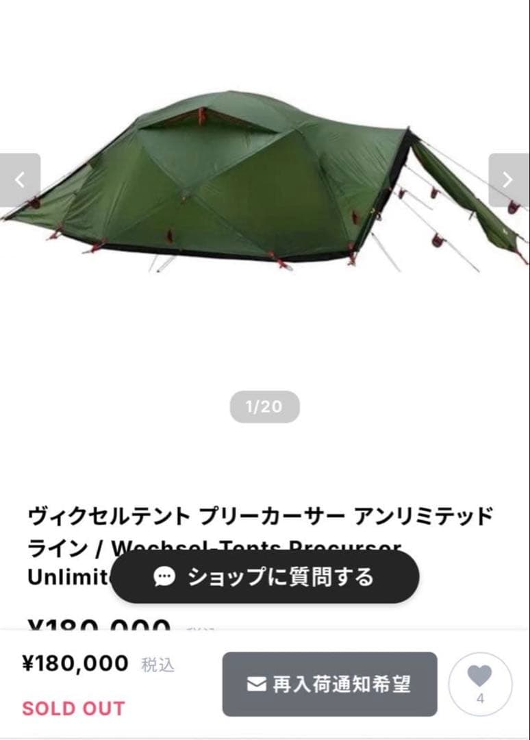 ヴィクセルテント プリーカーサー アンリミテッドライン