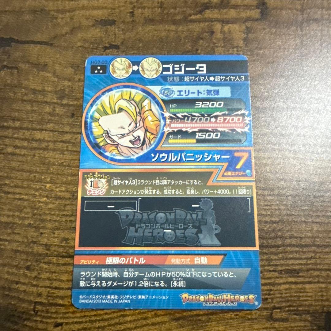 ドラゴンボールカードゴジータ 3点セット