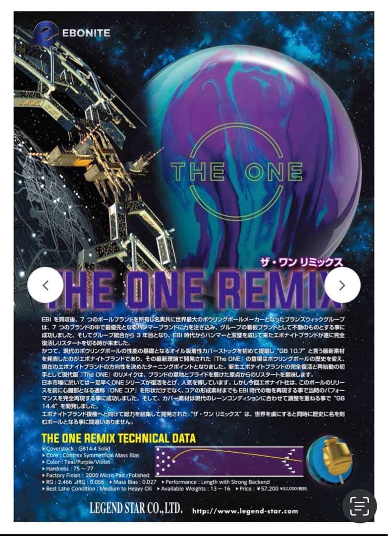EBONITE THE ONE REMIX 15ポンド ボウリングボール