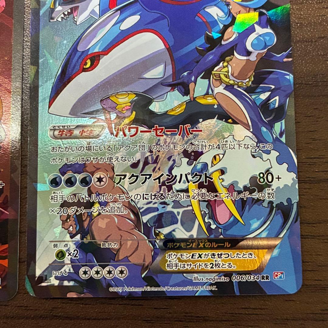 ポケモンカード　マグマ団のグラードンEX アクア団のカイオーガEX cp1
