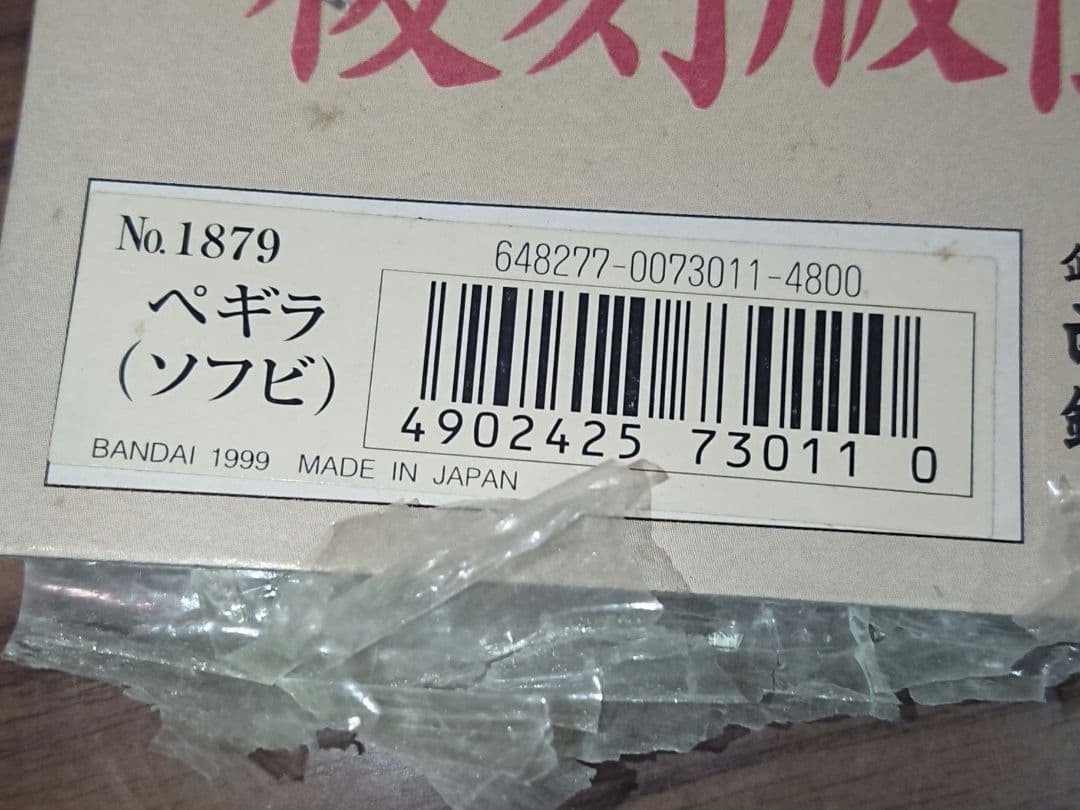 【美品！】ブルマァク ペギラ