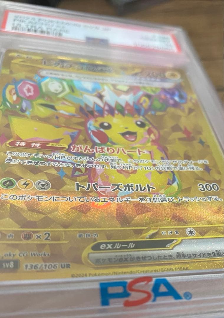ピカチュウ ex UR 136/106【PSA10】　超電ブレイカー