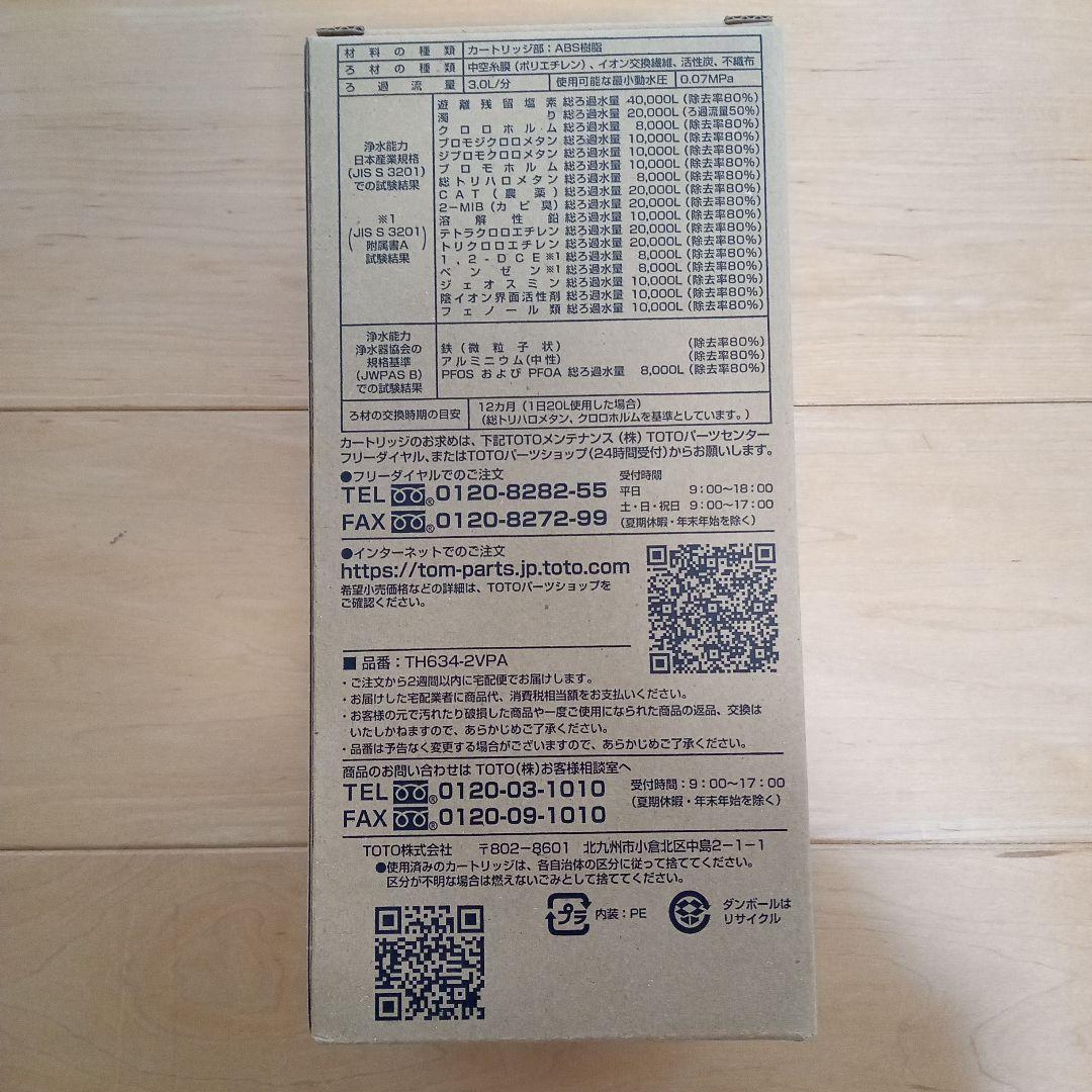 TOTO 浄水器カートリッジ TH634-2VPA