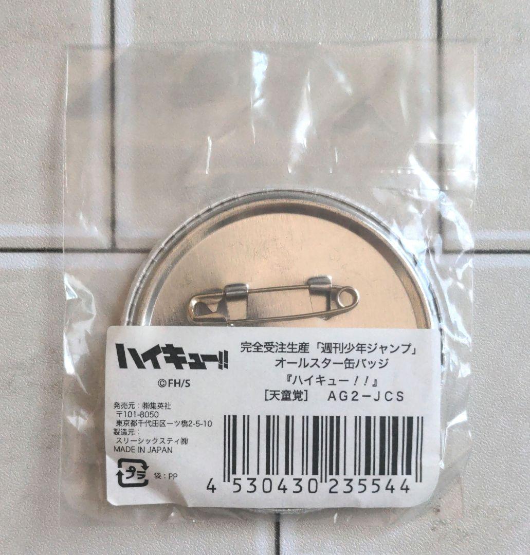 ハイキュー！！ オールスター 缶バッジ 白鳥沢 天童覚