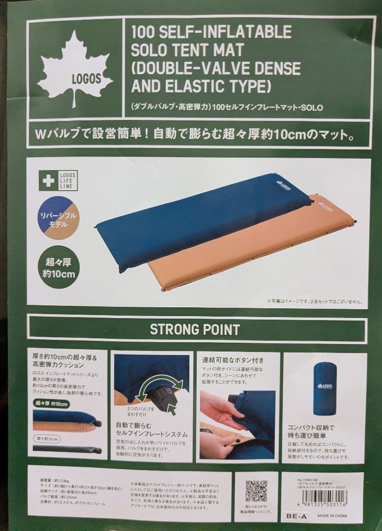 【未使用】LOGOS ロゴス 100セルフインフレートマット【新品開封品】