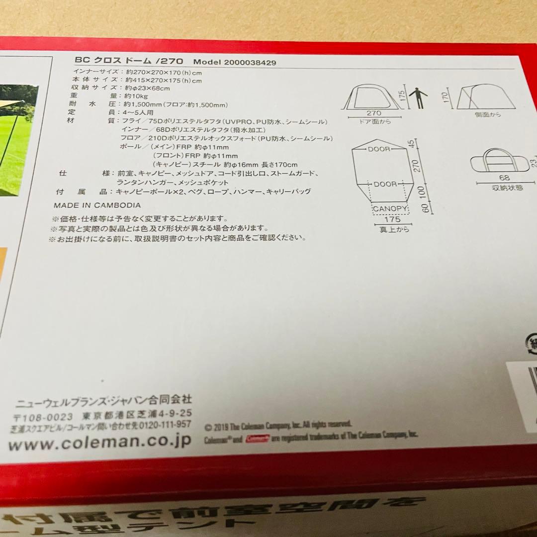 【新品未開封】Coleman（コールマン） BC クロスドーム/270