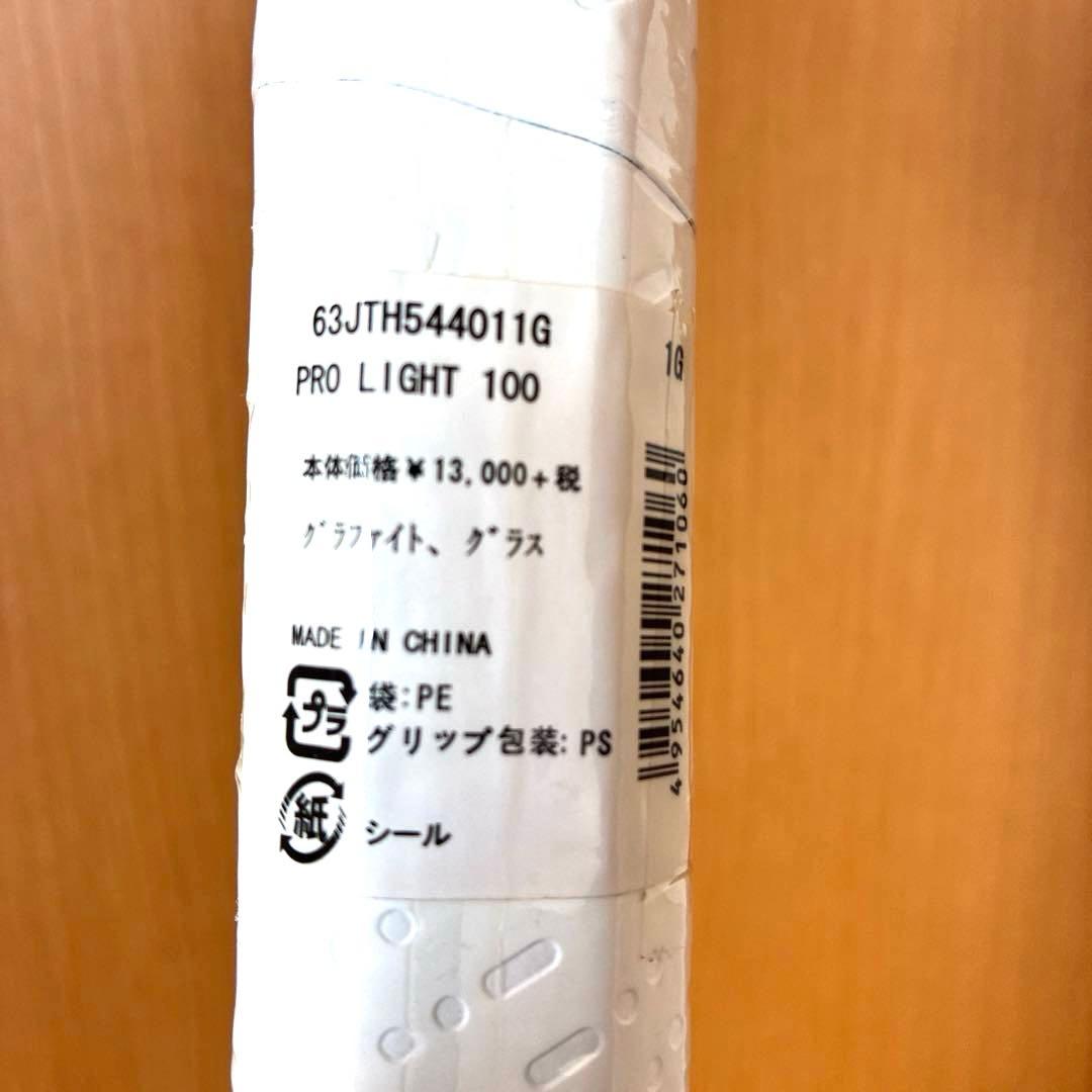 【新品未使用品】ミズノ硬式テニスラケット PRO LIGHT 100 G1