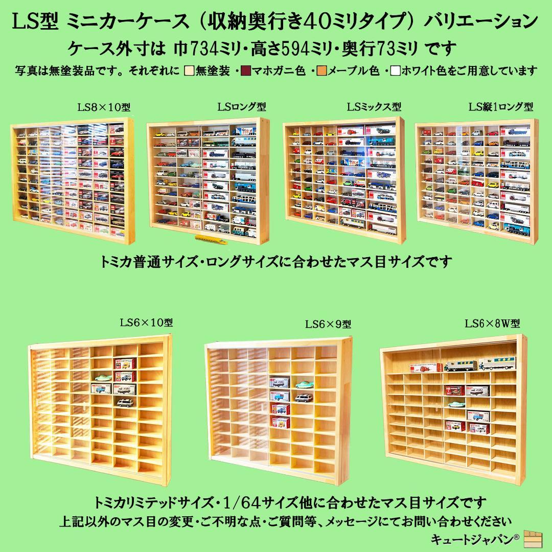 ブラック色全塗装 トミカコレクション １６０台収納 アクリル障子付 日本製