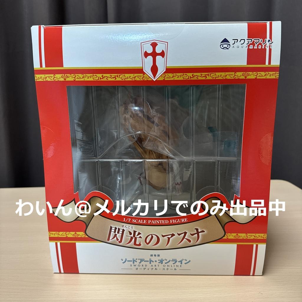 アクアマリン SAO オーディナル・スケール 閃光のアスナ 1/7 フィギュア