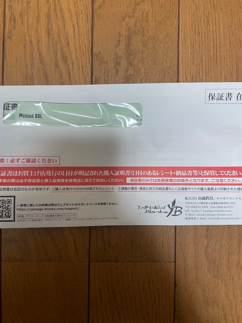 ヤマガブランクス　メビウス88Ｌ