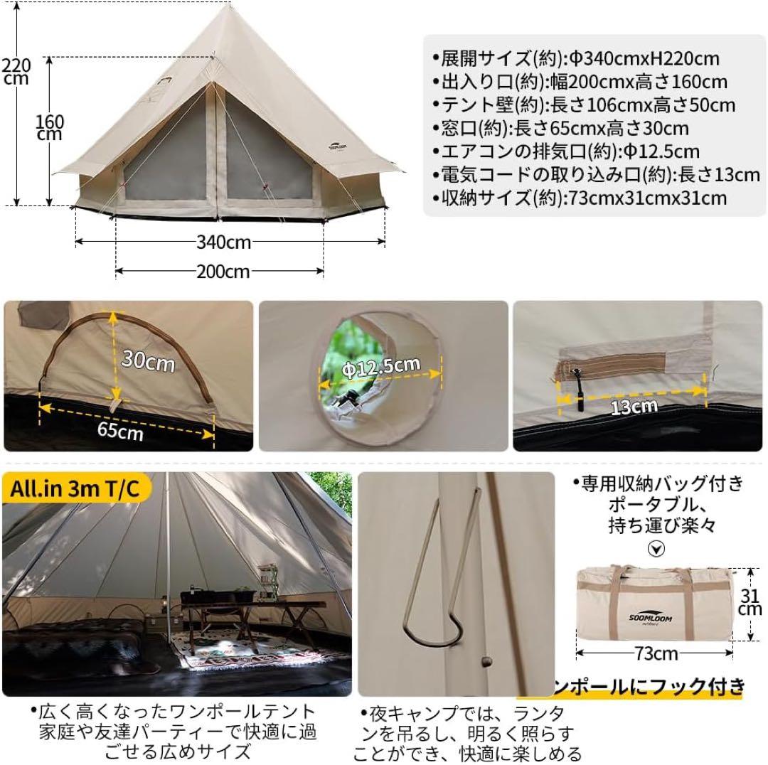 Soomloom スームルーム　テント ベルテント ALL.IN 3M T/C
