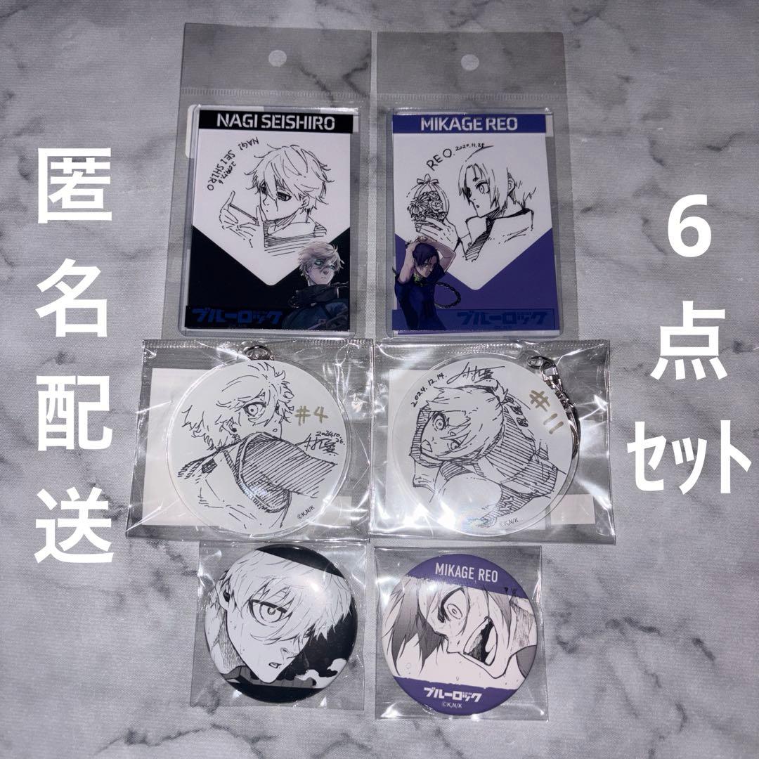 ブルーロック 伊勢丹 凪 玲王 原画