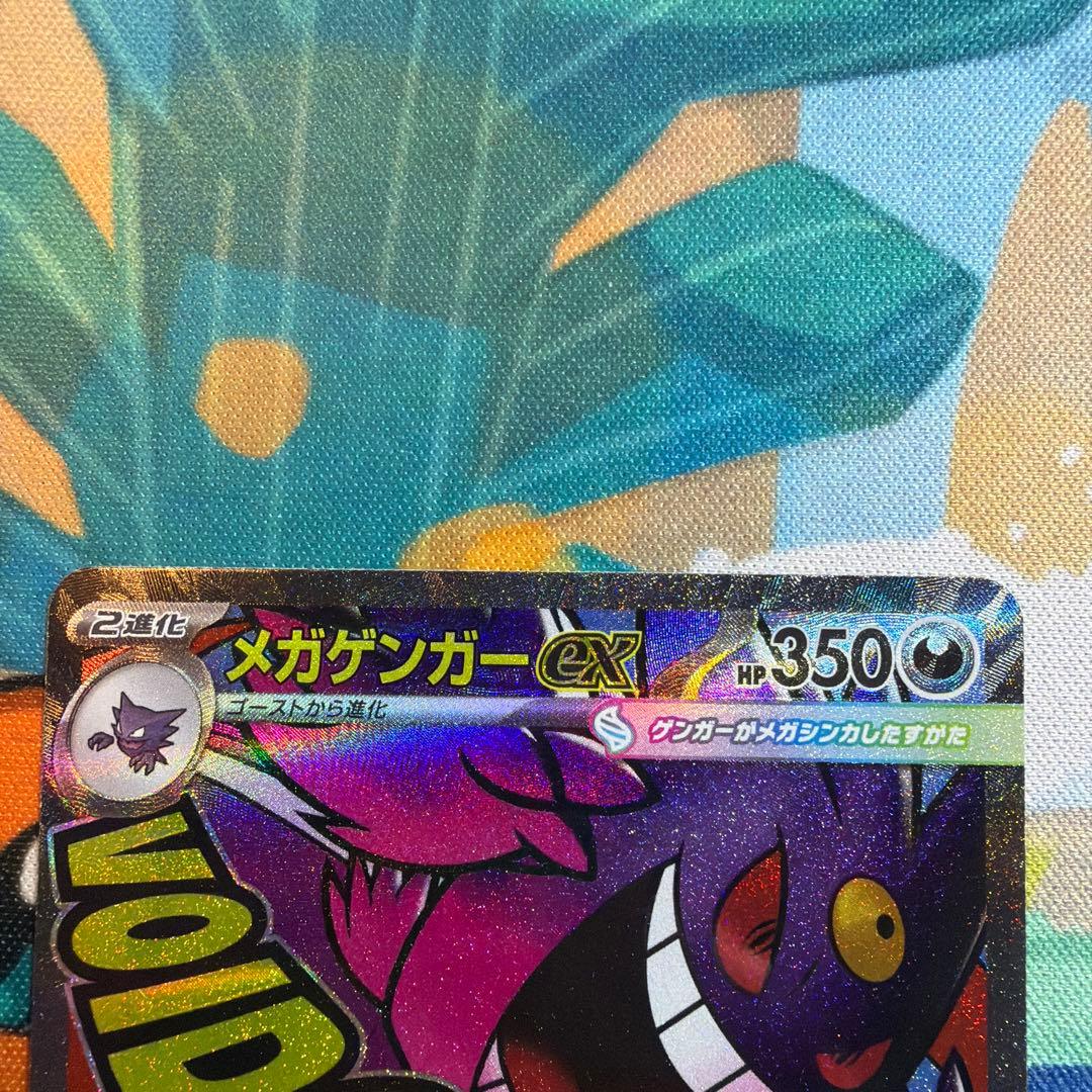 ポケカ　メガゲンガーex MA 中国語エラー品