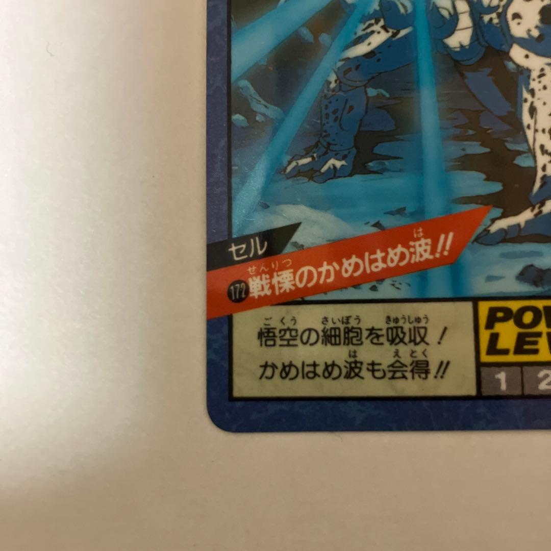ドラゴンボールZ スーパーバトル カードダス セル 隠れプリズム