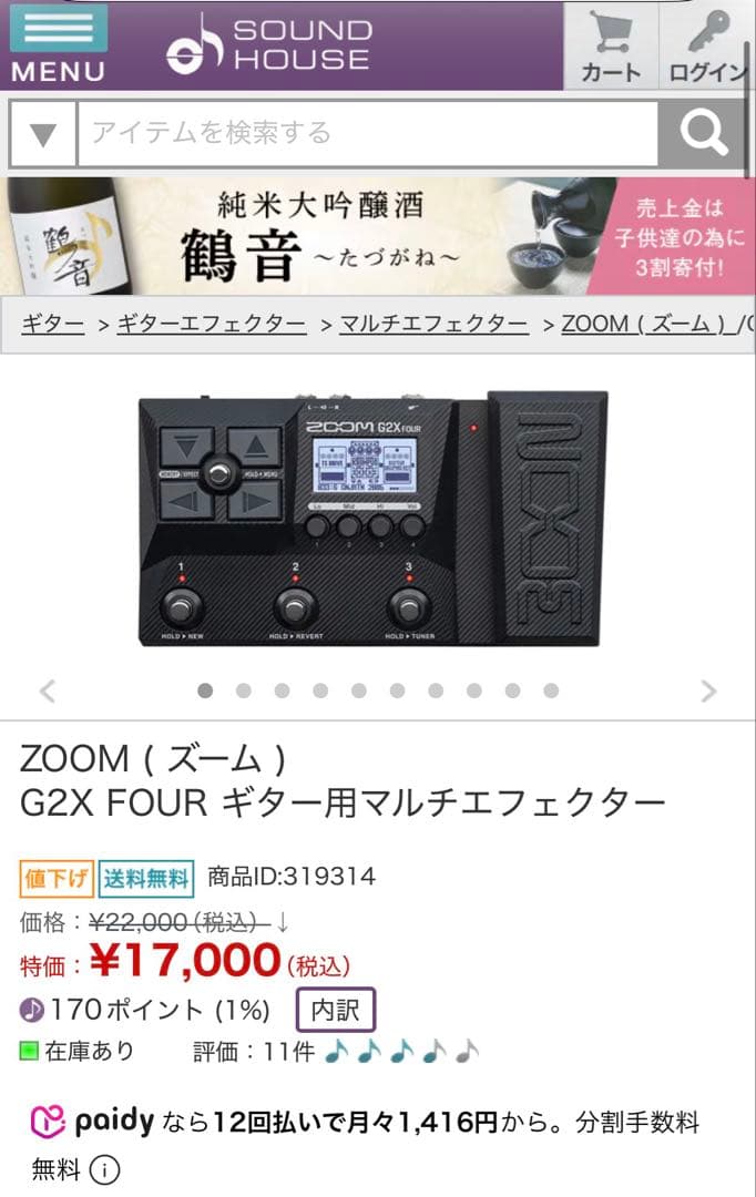 zoom g2-x FOUR マルチエフェクター