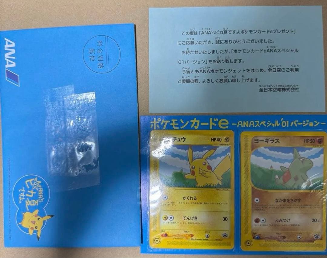 ポケモンカードe ANAスペシャル 01バージョン ピカチュウ ヨーギラス