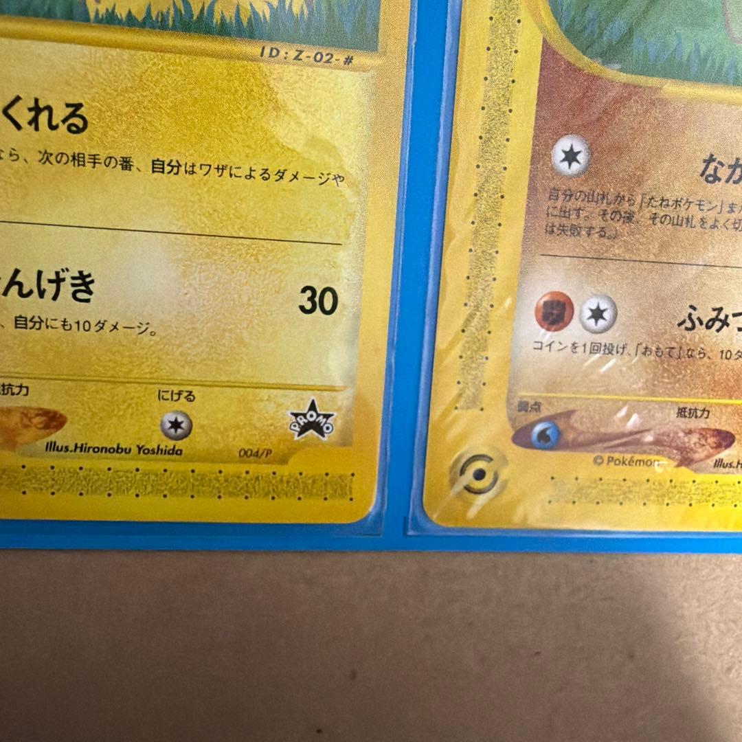 ポケモンカードe ANAスペシャル 01バージョン ピカチュウ ヨーギラス