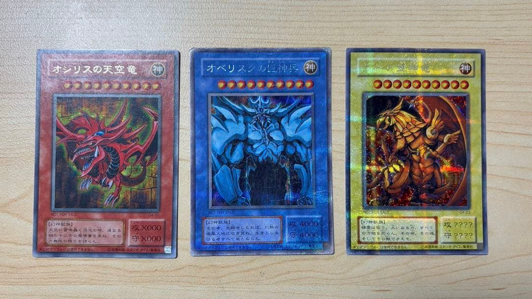 遊戯王　三幻神　オシリス　オベリスク　ラー　初期シークレット