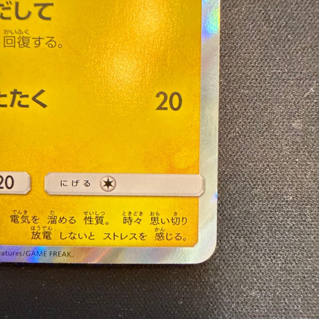 【引退品】ピカチュウ：フレンドリィショップキャンペーン PROMO SM-P