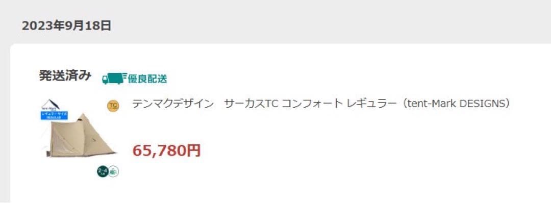 テンマクデザイン サーカスTC コンフォートレギュラー グランドシートセット