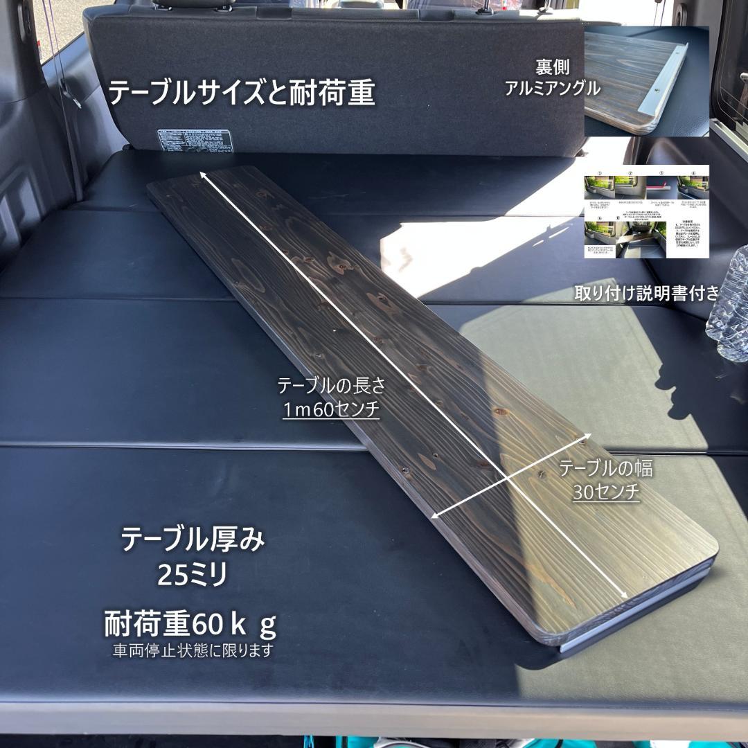 ハイエース　車中泊快適グッズ　スライドリアテーブル　キャンピング　ベッドキット