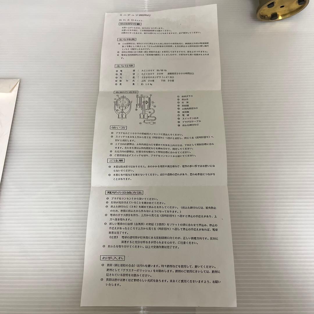 探照灯ミニチュア　湘南工作販売株式会社