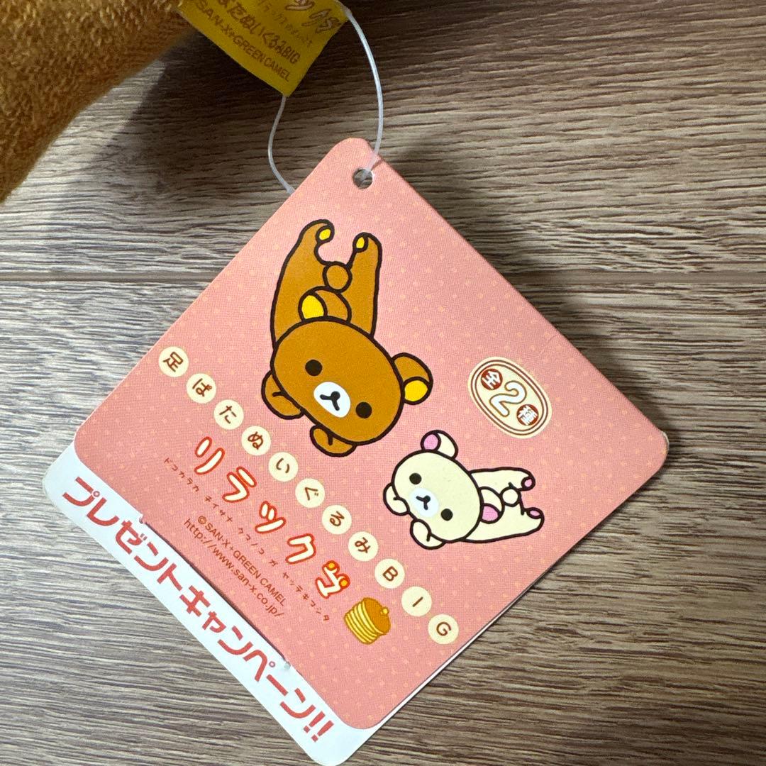 リラックマ 足ばた ぬいぐるみ 動く BIG 新品未使用タグ付き