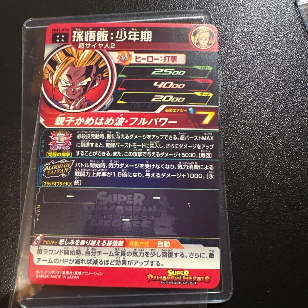 [完全美品]ドラゴンボールヒーローズ mm1 ugm9セット