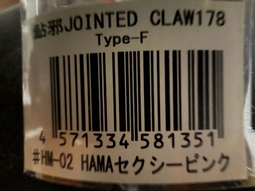 レアカラー　①　ガンクラフト　ジョインテッドクロー178 オリカラ　2点セット