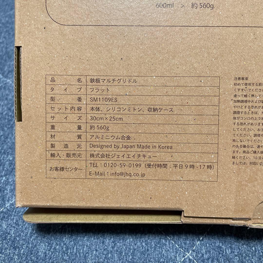 JHQ 鉄板マルチグリドル 25cm