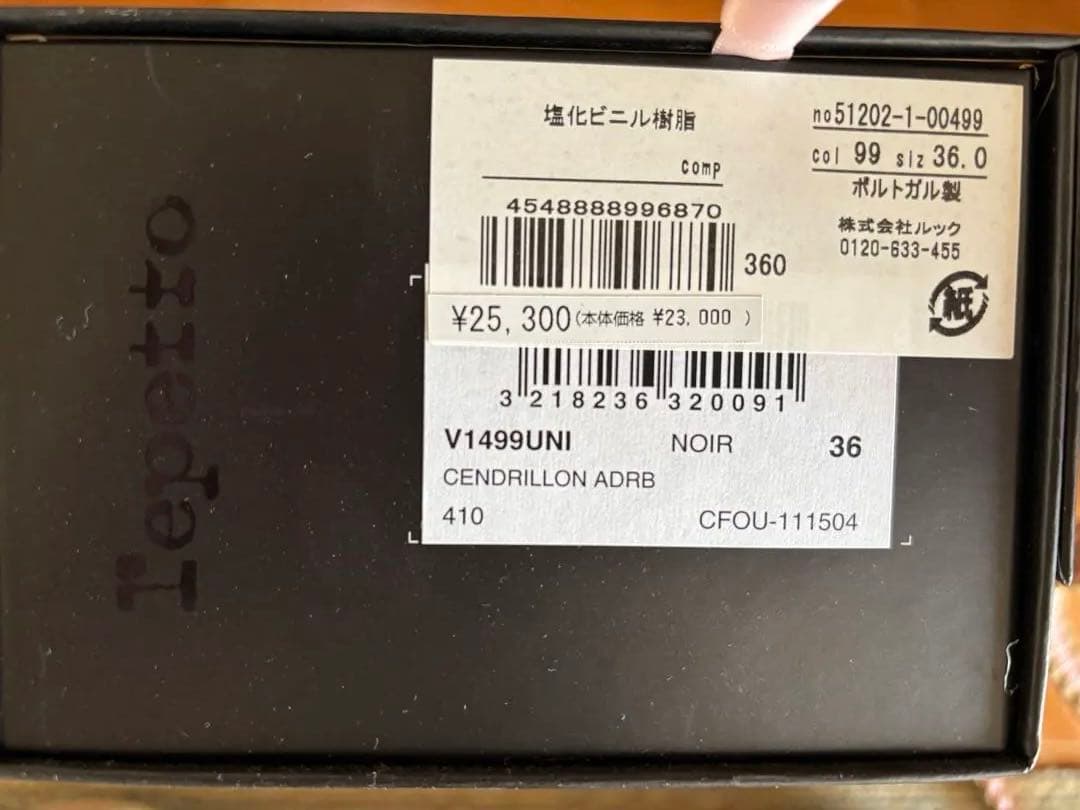 Repetto ブラック バレエシューズ