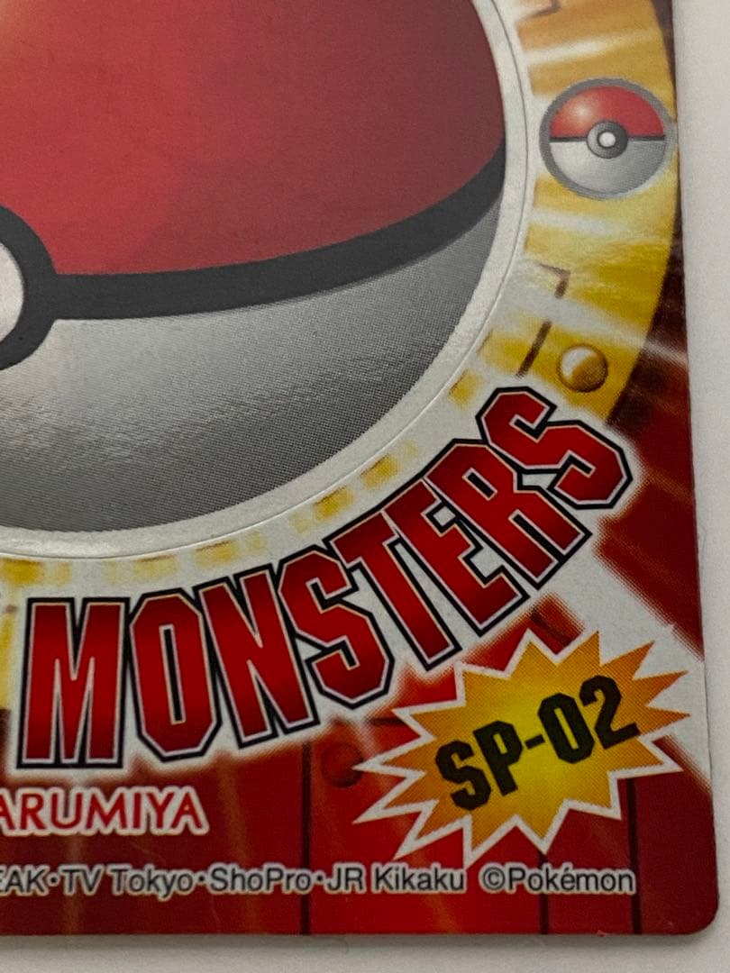 丸美屋　ポケモンゲットシール　ミュウ