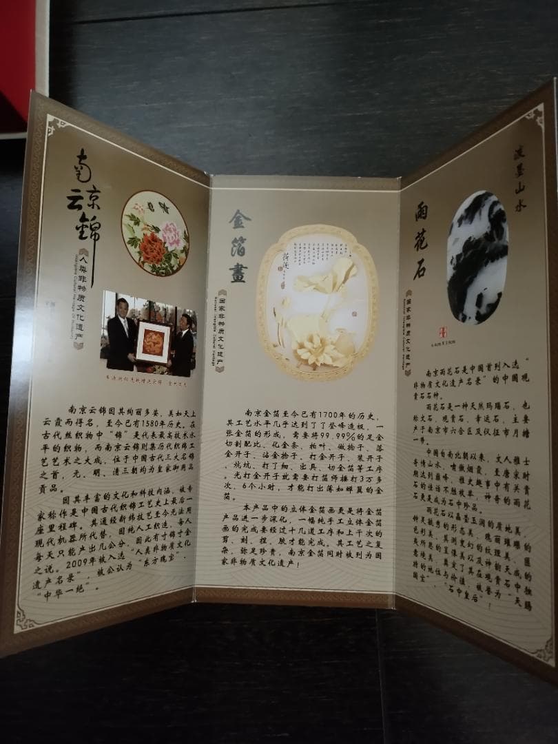 【装飾品】　南京雲進