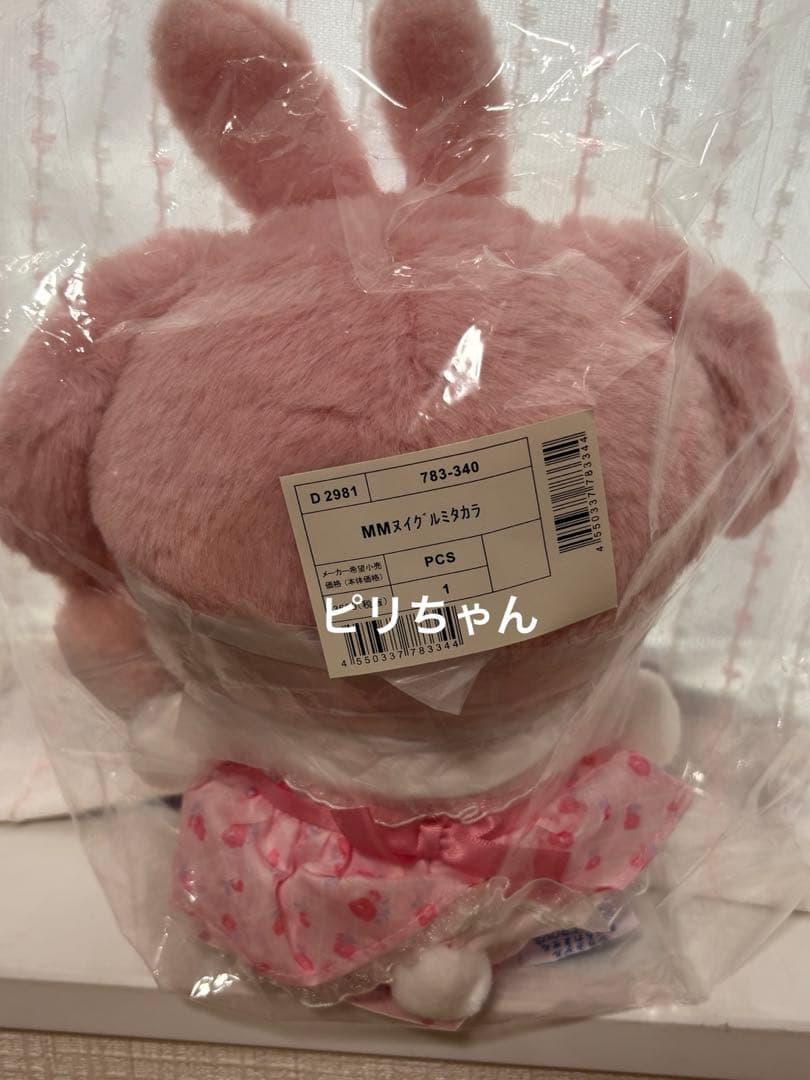 【正規品】 サンリオ マイメロディ 私のちいさなたからもの ぬいぐるみ タグ付き