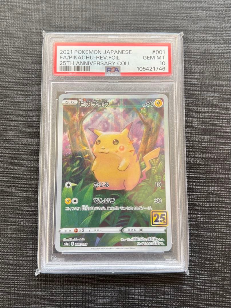 【高騰中】ピカチュウ25th ミラー PSA10 旧裏 初期絵 フルアート
