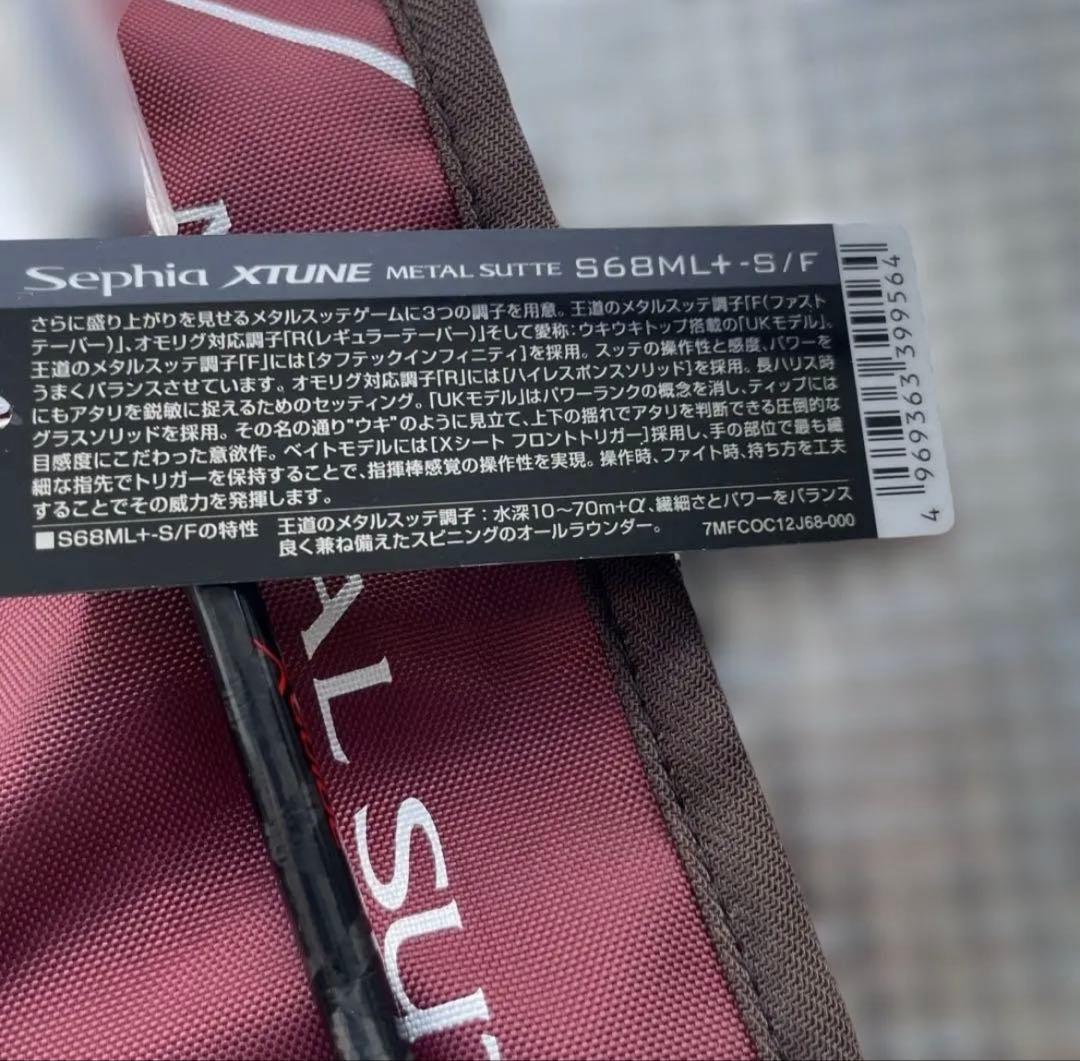 シマノセフィア XTUNE S68ML-S / F イカメタル 定価60610円