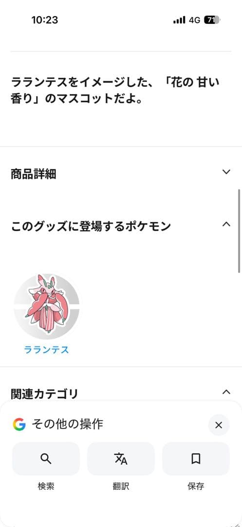 ポケモンセンター 香り付きマスコット　ラランテス キーホルダー　2個セット