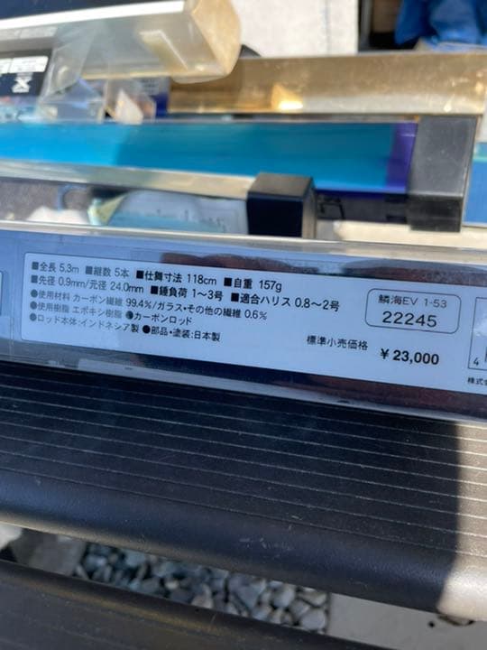 鱗海　EV 1-530