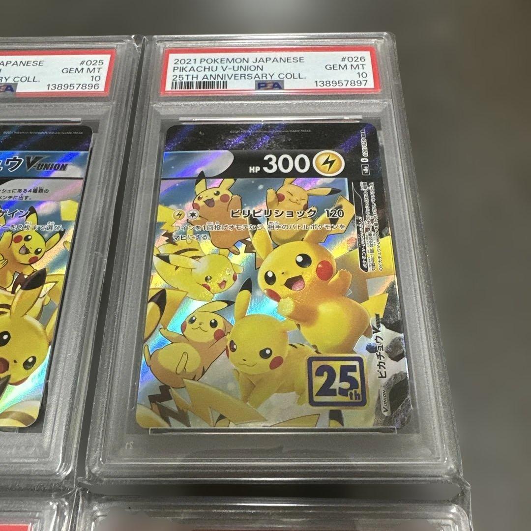 PSA10 ピカチュウV-UNION ブイユニオン 25th 連番　vunion
