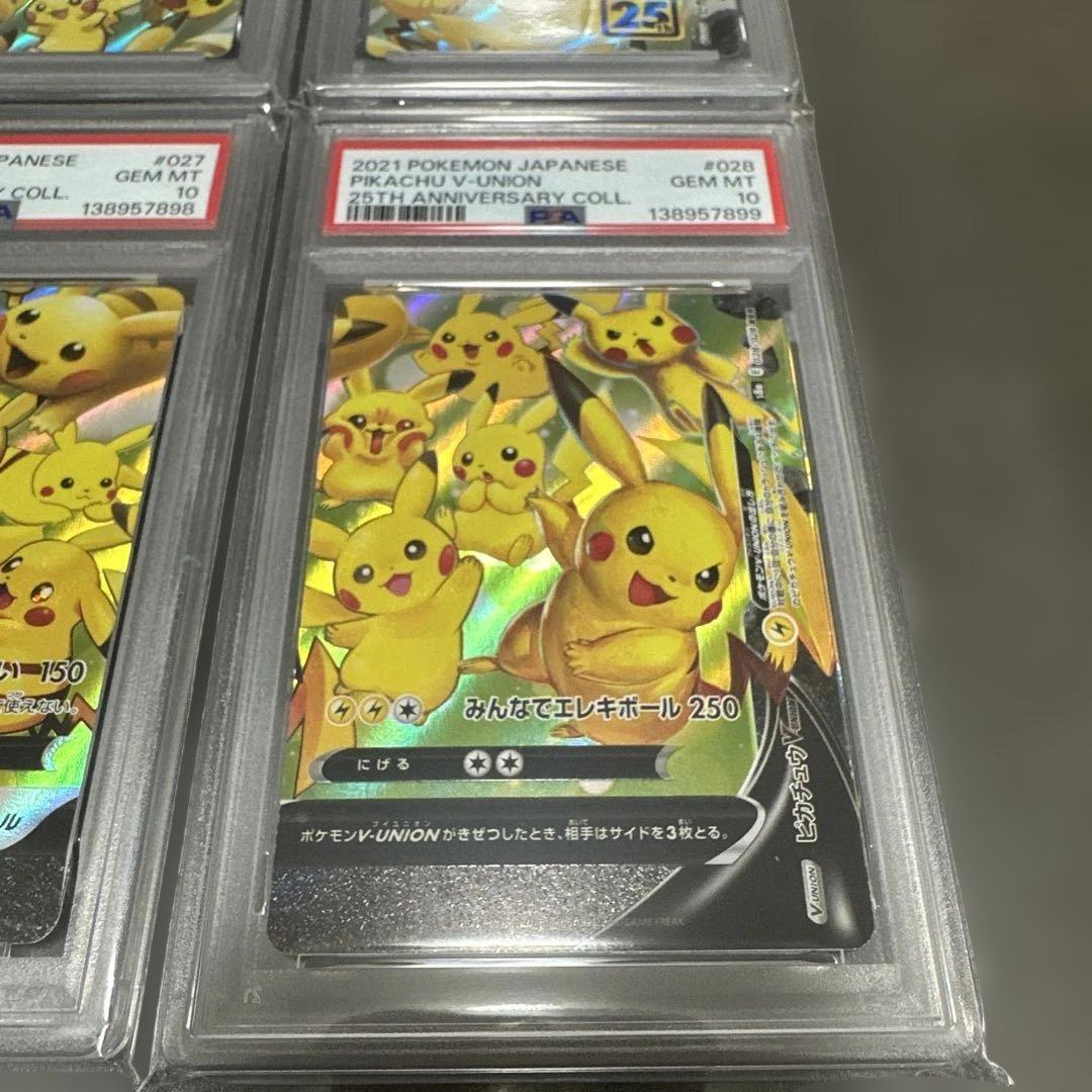 PSA10 ピカチュウV-UNION ブイユニオン 25th 連番　vunion