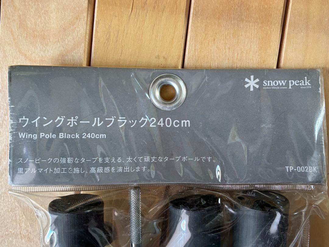 スノーピーク　ウイングポールブラック280 / 240