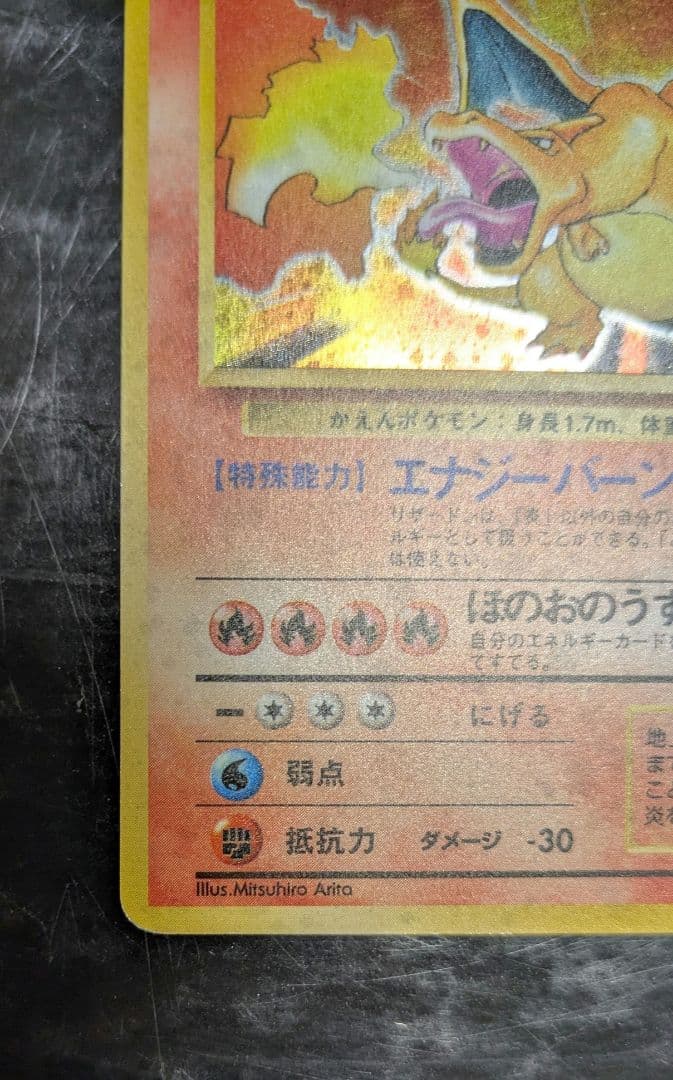 【美品】1996年☆LV76 リザードン★ 第1弾拡張パック 旧裏★かえん