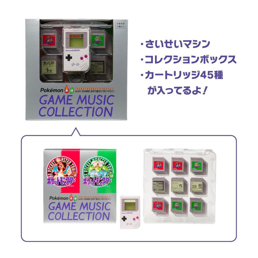 【ポケモン】赤 緑 GAME MUSIC GAME BOY型さいせいマシン