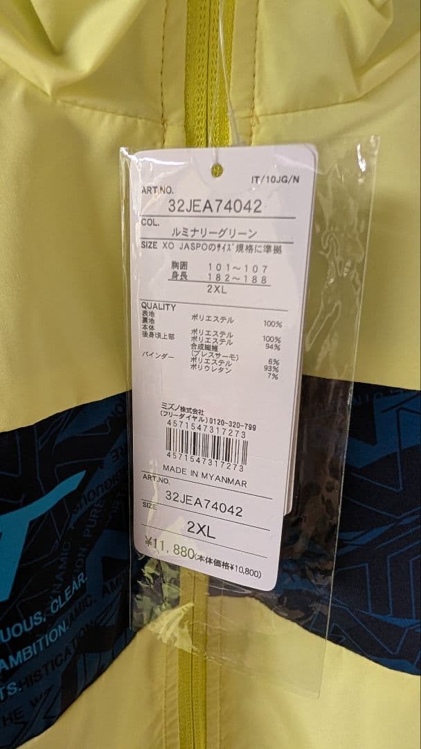 Mizuno ミズノ　N-XT ブレスサーモウォーマージャケット