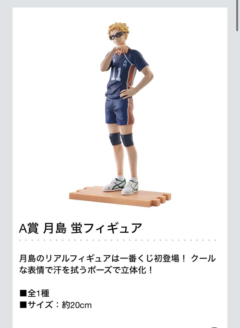 ハイキュー一番くじまとめ