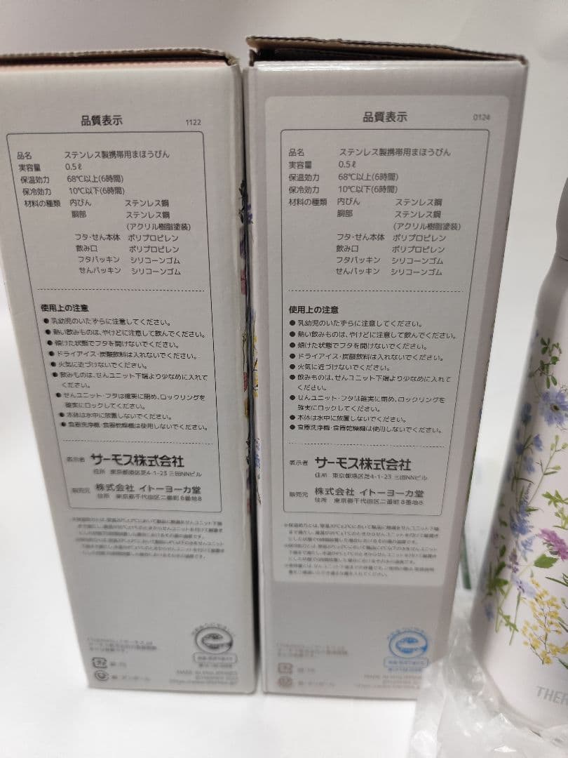 THERMOS 日比谷花壇 ステンレス製携帯用まほうびん 0.5L 2個